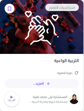 التربية الواعية-1