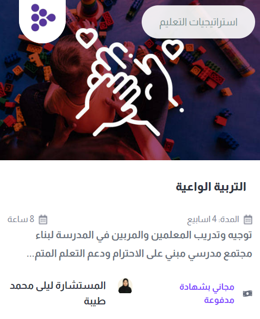 التربية الواعية-2