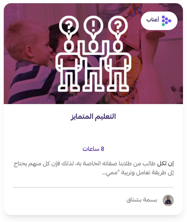 التعليم-المتمايز-2 التعليم-المتمايز-2