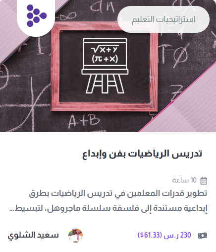 الفن في تدريس الرياضيات