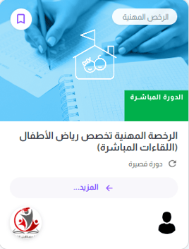 اللقاءات المياشرة