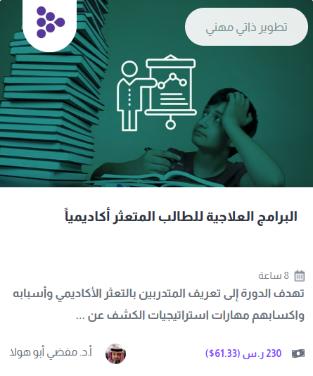 المتعثر اكاديميا