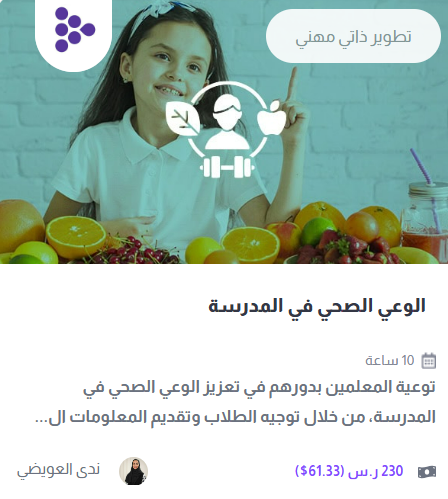 الوعي الصحي بالمدرسة