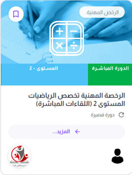 رياضيات  مباشرة 2