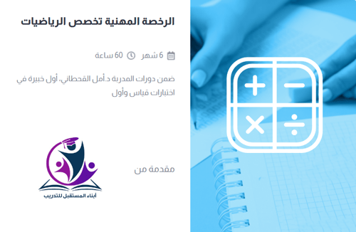 رياضيات رخصة