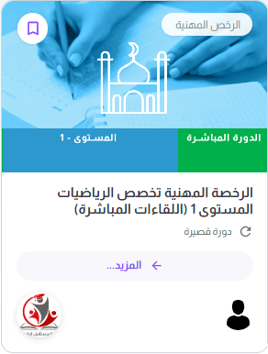 رياضيات مباشرة 1