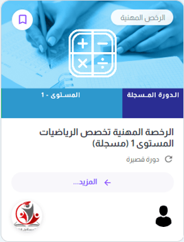 رياضيات مسجلة 1