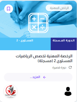 رياضيات مسجلة 2