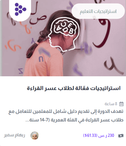 عسر القراءة