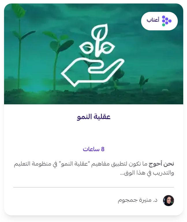 عقلية-النمو عقلية-النمو