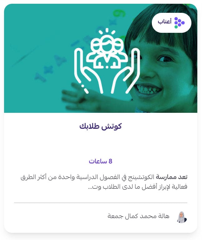 كوتش-طلابك كوتش-طلابك