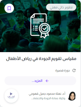 مقياس الجودة