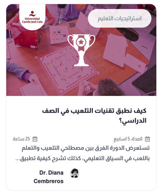 التلعيب في التعليم
