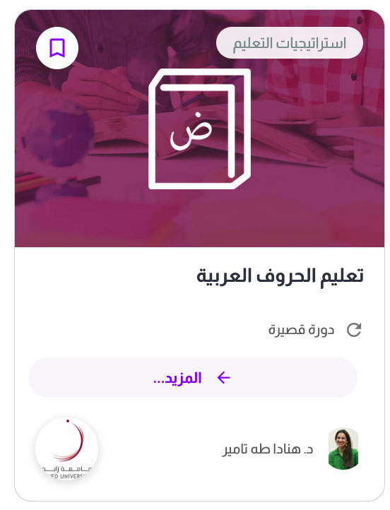 تعليم الحروف العربية للاطفال