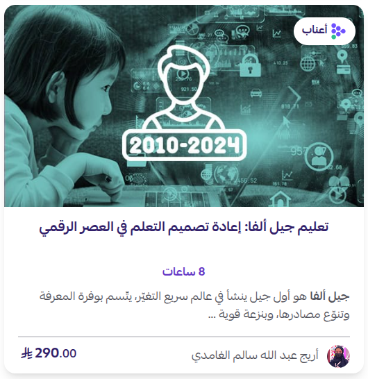 تعليم جيل ألفا