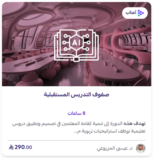 صفوف التدريس المستقبلية صفوف التدريس المستقبلية