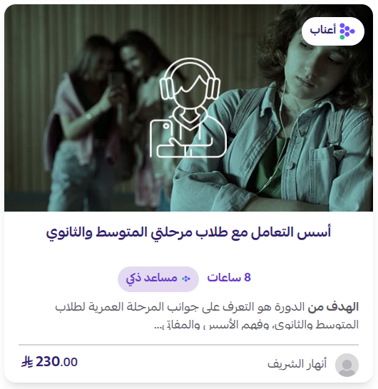 أسس التعامل مع طلاب مرحلتي المتوسط والثانوي أسس التعامل مع طلاب مرحلتي المتوسط والثانوي