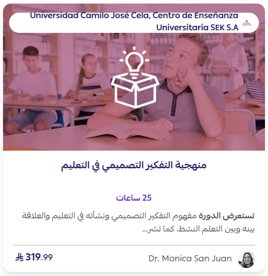 التفكير التصميمي في التعليم التفكير التصميمي في التعليم