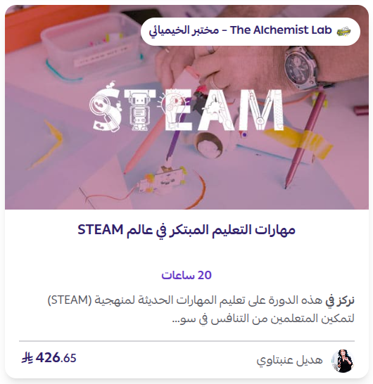 نظام STEAM نظام STEAM