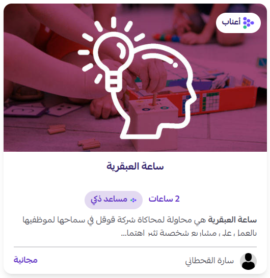 ساعة العبقرية ساعة العبقرية