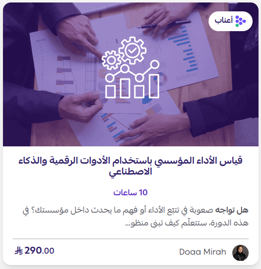 قياس الأداء المؤسسي