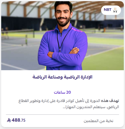 الإدارة الرياضية وصناعة الرياضة